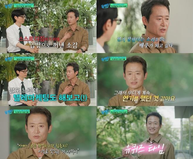 tvN 유 퀴즈 온 더 블럭, 유퀴즈, 유승목