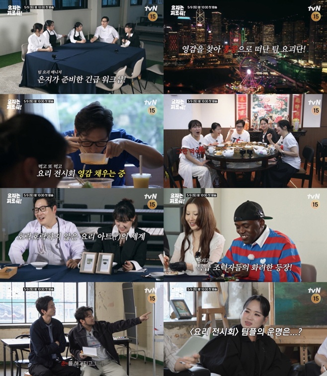 tvN 요리는 괴로워