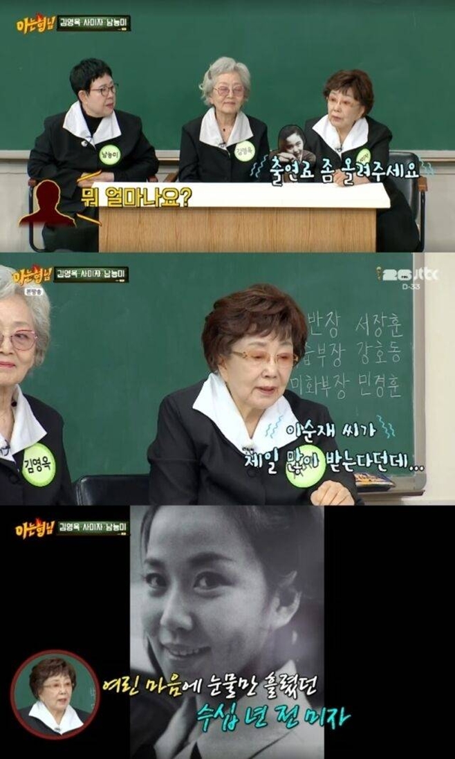 아는 형님 사미자