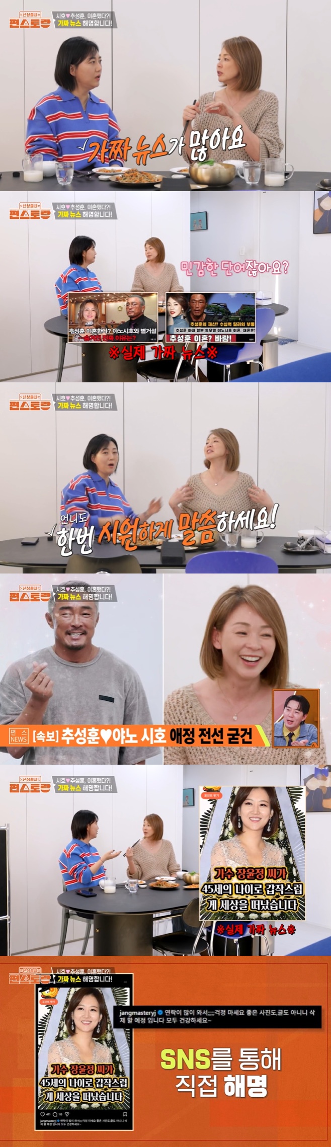 KBS2 신상출시 편스토랑, 장윤정, 야노 시호