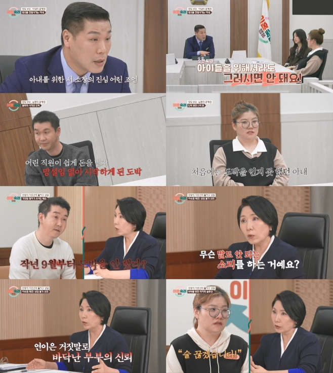 이혼숙려캠프