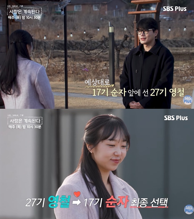 SBS Plus·ENA 나는 SOLO, 그 후 사랑은 계속된다(나솔사계)