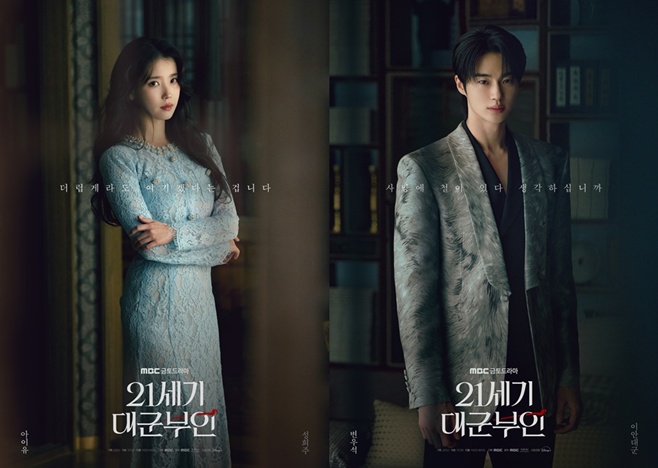 MBC 21세기 대군부인
