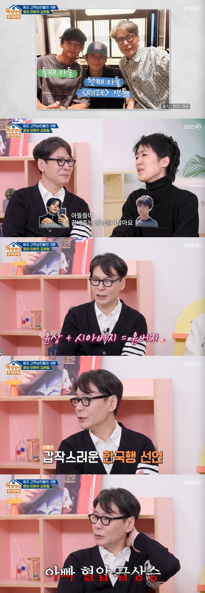 KBS2 옥탑방의 문제아들