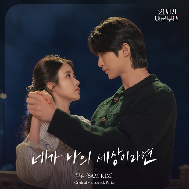 21세기 대군부인 OST