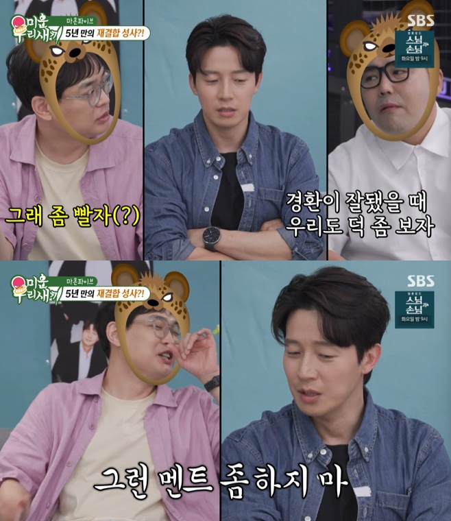 SBS 미운 우리 새끼