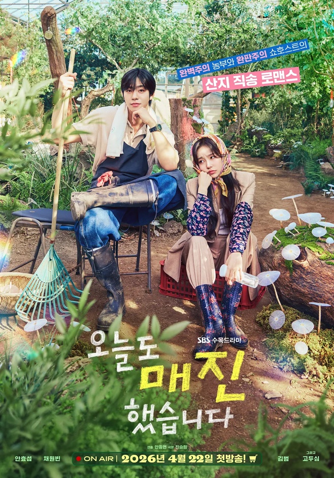 SBS 오늘도 매진했습니다