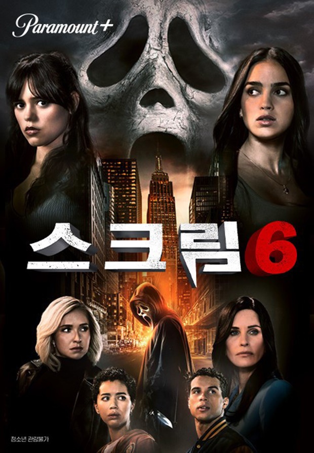 영화 스크림 6 포스터