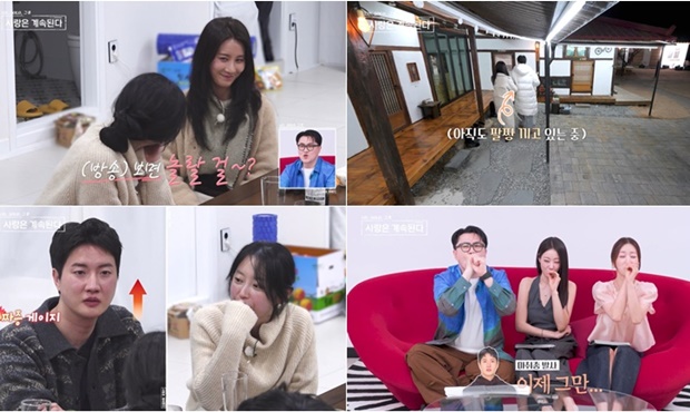 나는 SOLO, 그 후 사랑은 계속된다