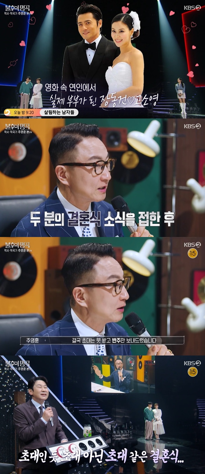 KBS2 불후의 명곡, 주영훈