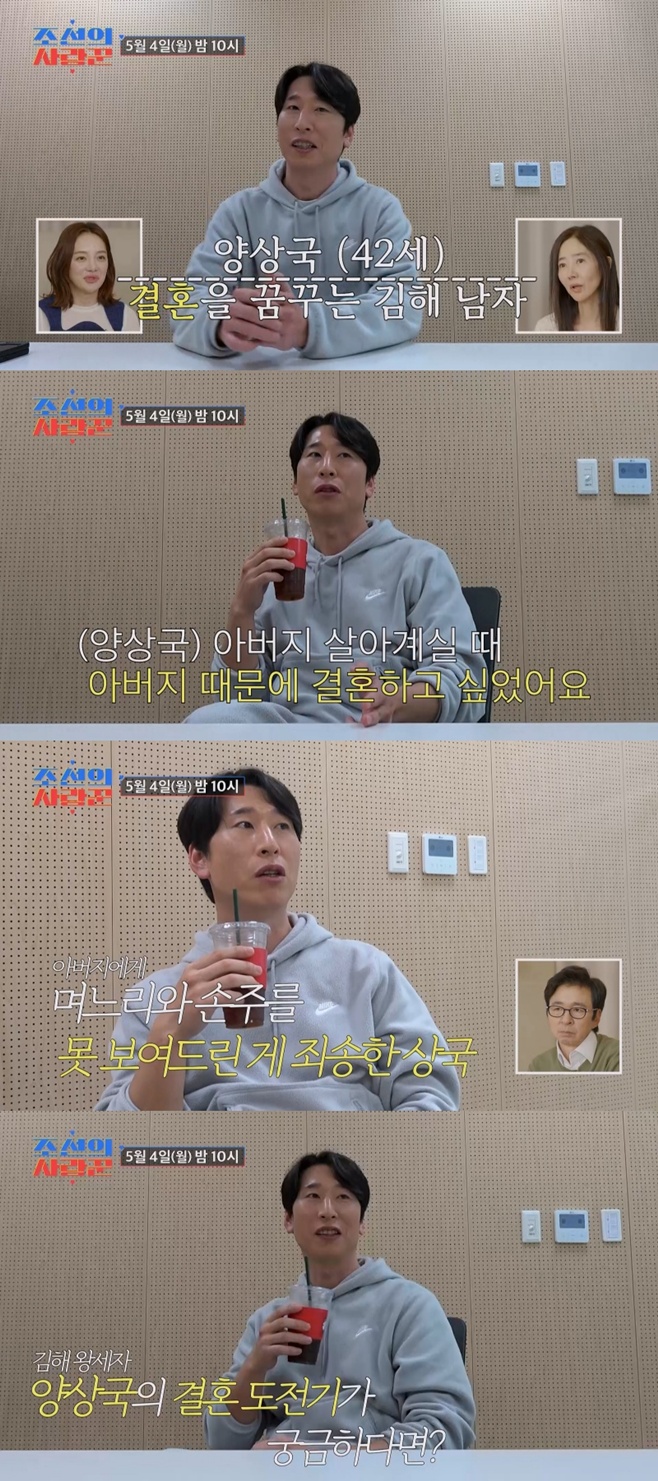 TV조선 조선의 사랑꾼, 양상국