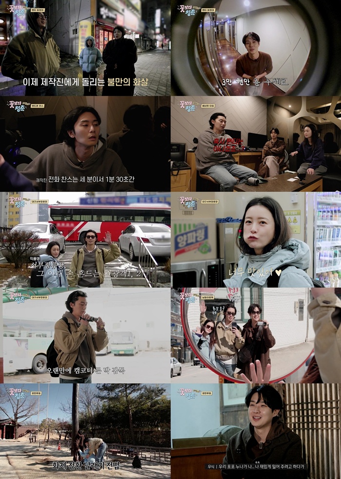 tvN 꽃보다 청춘: 리미티드 에디션