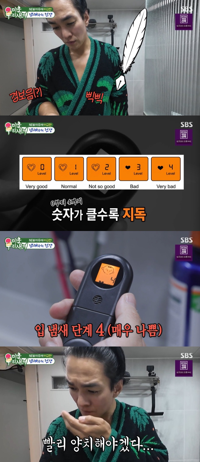 SBS 미운 우리 새끼, 미우새, 이규한