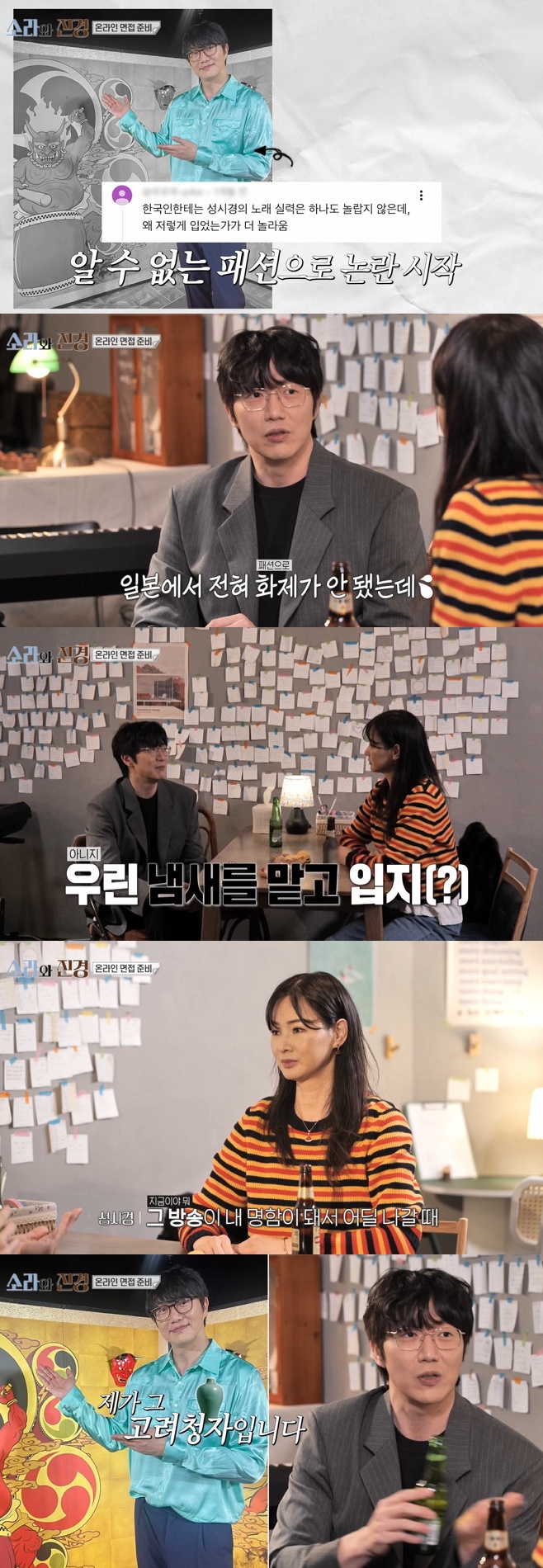 MBC 소라와 진경, 성시경 이소라