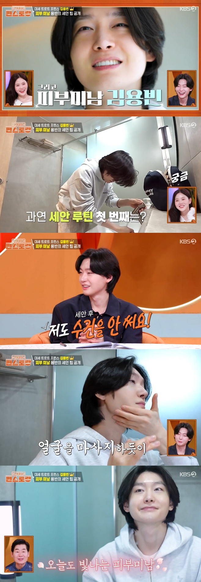KBS2 신상출시 편스토랑, 김용빈