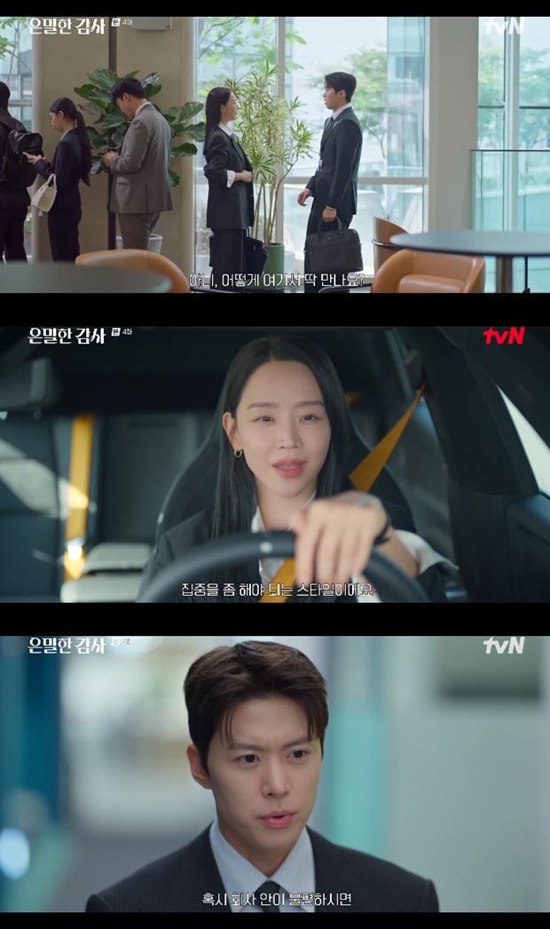 은밀한 감사