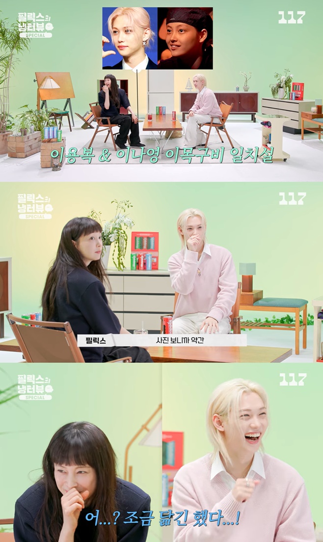 배우 이나영, 스트레이 키즈 필릭스