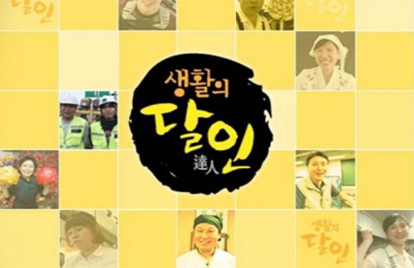 引用:SBS『生活の達人』