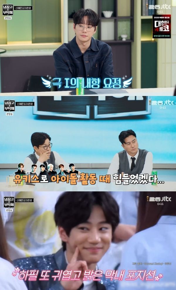 引用:JTBC『冷蔵庫をよろしく』