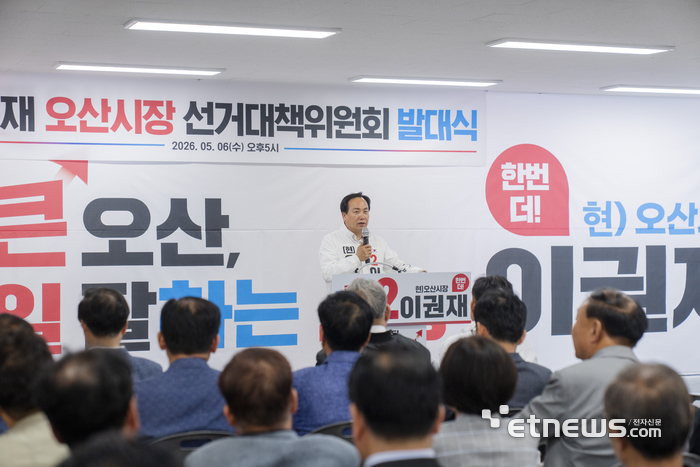 이권재 국민의힘 오산시장 후보가 지난 6일 선거대책위원회 발대식을 갖고 기념 촬영했다.