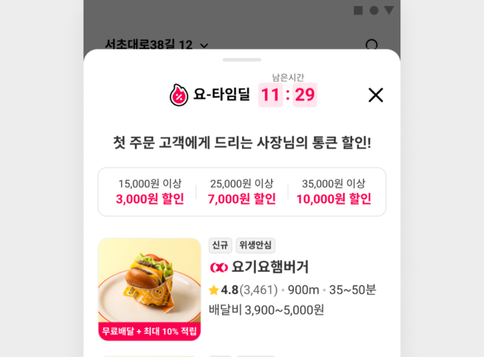 요기요 '요타임딜' 〈자료 위대한상상〉