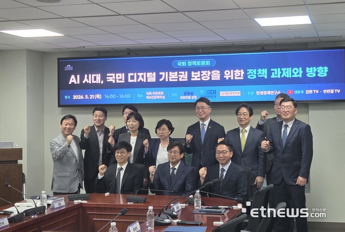 21일 국회 의원회관에서 더불어민주당 김현 의원실 주최로 'AI시대, 국민 디지털 기본권 보장을 위한 정책 과제와 방향'을 주제로 간담회가 열렸다. 참석자들이 기념촬영했다.