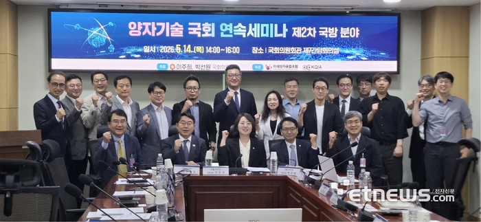 이주희·박선원 국회의원이 주최하고 미래양자융합포럼과 한국양자산업협회가 주관한 '양자기술 국회 연속세미나, 국방 분야'가 14일 서울 여의도 국회의원회관에서 열렸다. 김재완 미래양자융합포럼 의장, 박희승 의원, 이주희 의원, 박선원 의원(앞줄 맨 왼쪽부터)과 참석자들이 기념 촬영했다.