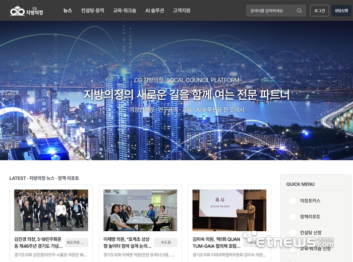 CG지방의정 통합 플랫폼 메인 화면.