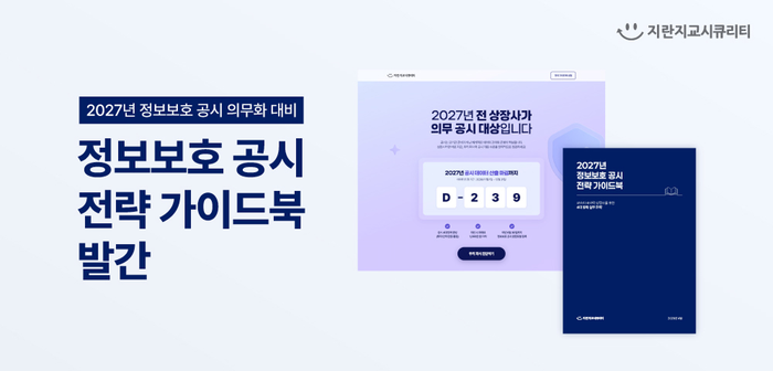 지란지교시큐리티