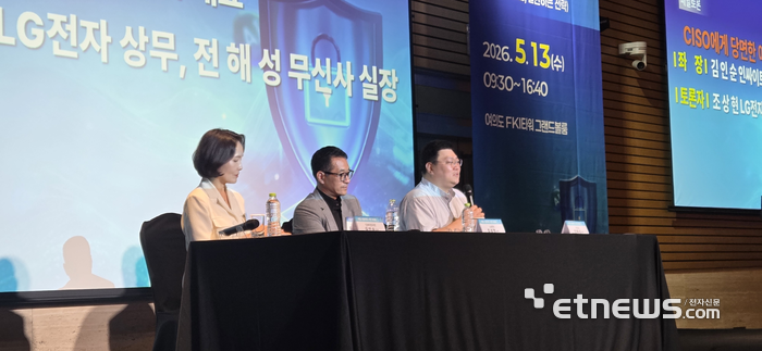 아톤은 13일 서울 여의도 FKI타워에서 '아톤 시큐리티 서밋 2026'을 개최했다. (왼쪽부터)김인순 인사이트아웃 대표(좌장), 조상현 LG전자 최고정보보호책임자(CISO) 상무. 전해성 무신사 CISO 실장이 토론을 진행하고 있다. (사진=박진형 기자)