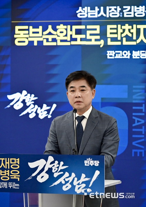 김병욱 더불어민주당 성남시장 후보가 4일 성남동부순환도로 구축 등 도로교통 공약을 발표했다.