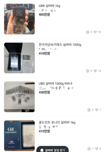 당근마켓 플랫폼에 실버바를 400만원대에 판매하는 게시글이 다수 올라와 있다.