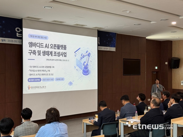 김영환 포항TP 경북AI혁신본부 디지털전략기획팀장이 '포항테크노파크의 엠바디드 AI 오픈플랫폼 구축 및 산업 생태계 활성화 촉진계획'에 대해 설명하고 있다.