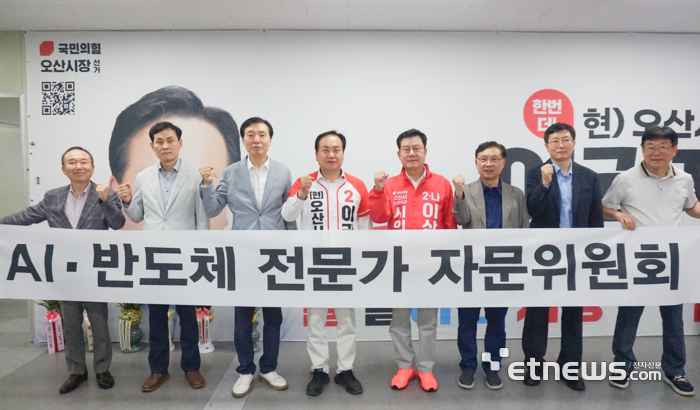 이권재 국민의힘 오산시장 후보가 24일 'AI·반도체 소부장 특화도시' 조성을 위한 전문가 자문위원회 구성 방안을 발표하고 기념 촬영했다.