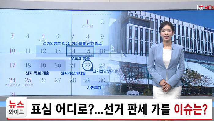 kt HCN 지역채널 선거방송 이미지.