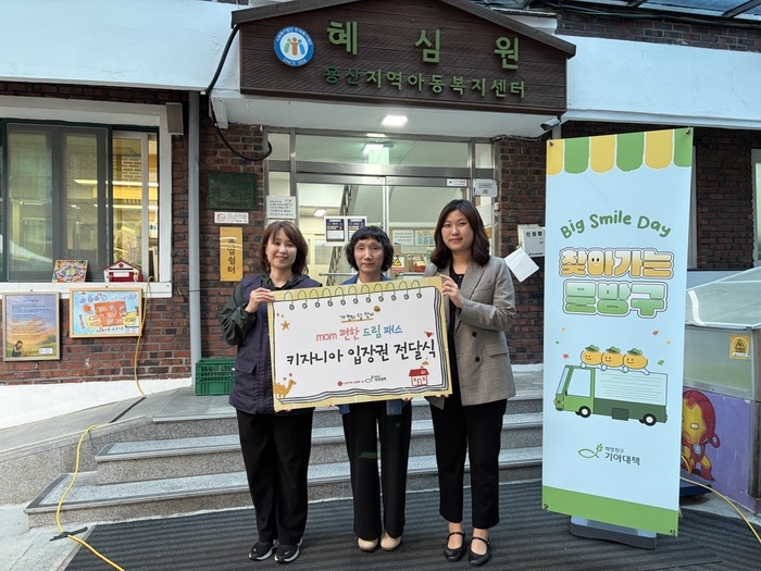 조미현 롯데GRS ESG팀장(오른쪽 첫번째)이 서울 용산구에 있는 양육시설에 어린이 직업체험 테마파크 키자니아 입장권을 전달했다.