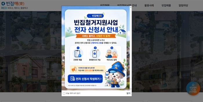 빈집애 홈페이지 메인 화면. (사진=빈집애 갈무리)