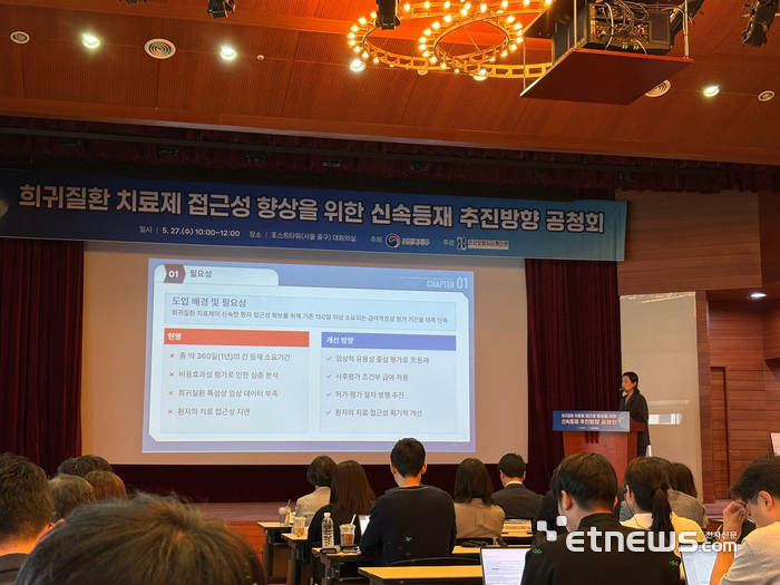 이숙현 건강보험심사평가원 신약등재부장이 27일 서울 중구 포스트타워에서 열린 '희귀질환 치료제 접근성 향상을 위한 신속등재 추진방향 공청회'에서 추진 방안을 설명했다.