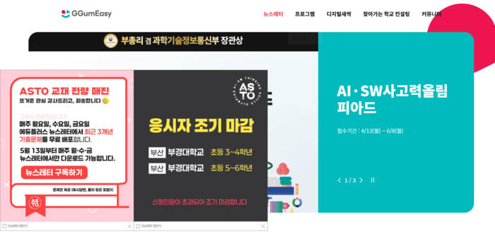 제12회 인공지능 소프트웨어 사고력 올림피아드 접수 사이트인 '껌이지' 메인화면