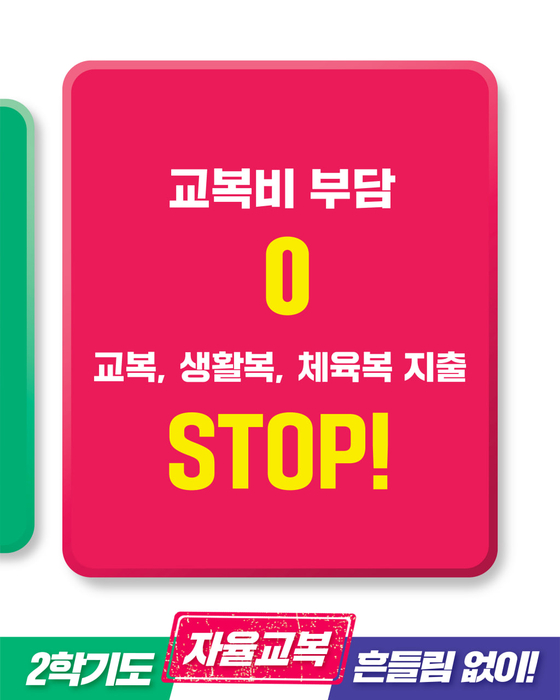 임태희 경기도교육감 예비후보의 교복비 부담 완화 공약 카드뉴스.