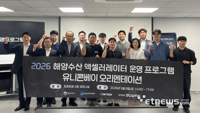 2026년 해양수산 액셀러레이터 운영 프로그램 '유니콘베이'  참석자들이 기념 촬영했다.