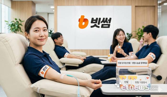 올해 두 번째 임직원 헌혈(제공=빗썸, 생성형 AI 이미지)