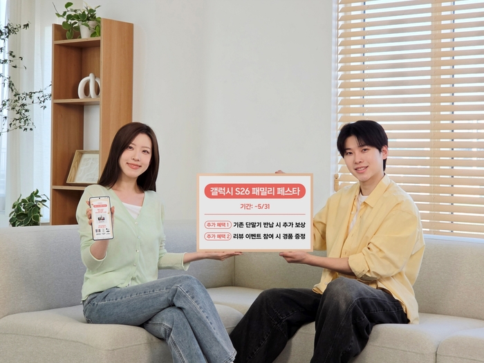 삼성전자 모델이 '갤럭시 S26 패밀리 페스타'를 알리고 있다.