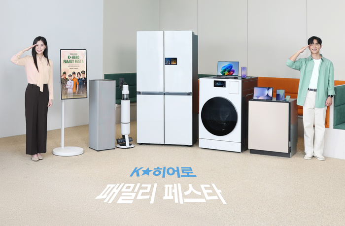 삼성전자가 31일까지 군인·경찰·소방·교정 공무원을 대상으로 'K-히어로 패밀리 페스타(K-Hero Family Festa)' 프로모션을 진행한다.