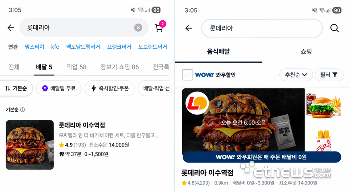 11일 오전 3시 5분. 한 패스트푸드 업체가 배달의민족(사진좌측)에선 배달 서비스를 제공하는 반면, 쿠팡이츠(사진우측)에선 오전 6시까지 배달을 중단했다. 배민에선 오전 3시~오전 6시에도 배달대행 업체를 통한 '가게배달'이 가능하지만, 자체배달을 고수하는 쿠팡이츠에선 배달 주문이 불가능하기 때문이다. 그러나 쿠팡이츠가 오는 19일부터 배달 운영시간을 24시간으로 확대하면, 두 앱 모두 오전 3시~오전 6시 배달을 제공하게 된다. [사진=배달의민족, 쿠팡이츠 앱 갈무리]
