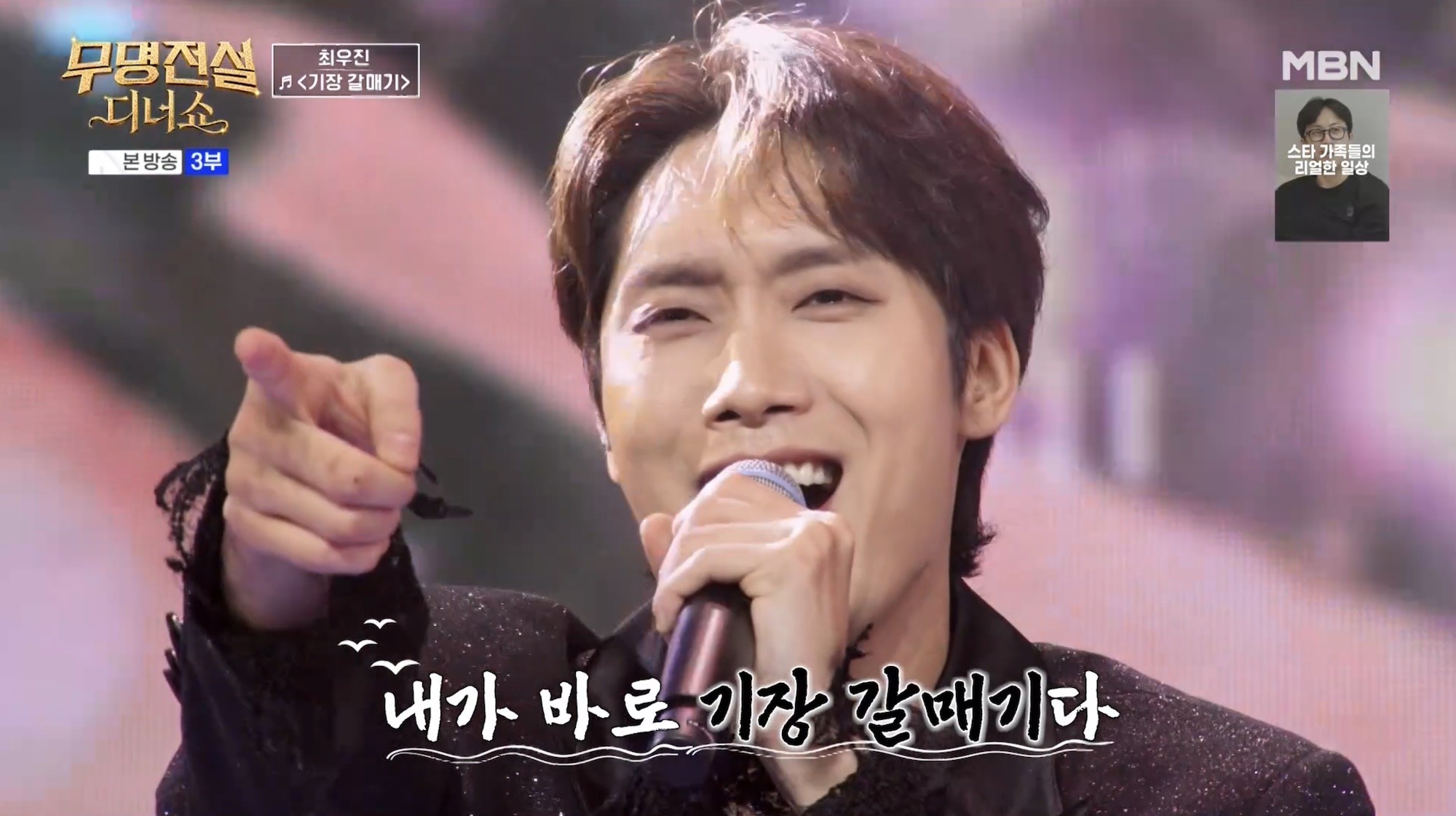 사진=MBN '무명전설'