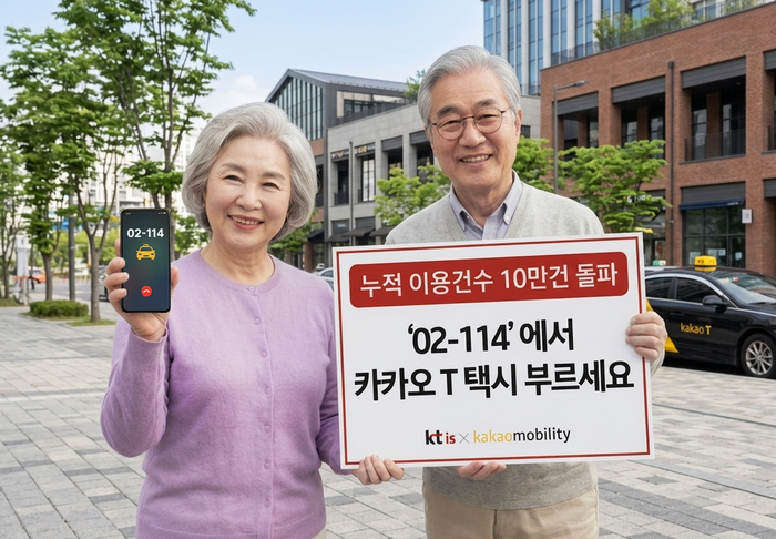 KTis '택시 대신 불러주기' 서비스