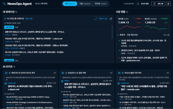 전자신문 기자들이 더존 메이커톤 행사에서 바이브코딩을 통해 직접 만든 'NewsOps Agent' 서비스 화면
