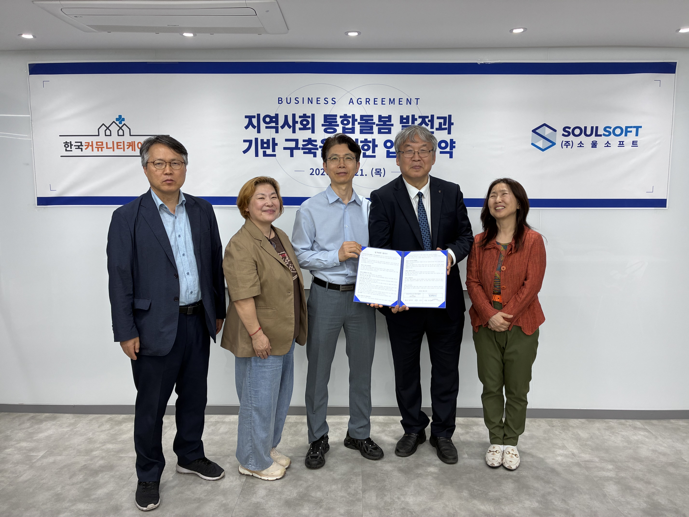 소울소프트는 지난 21일  한국커뮤니티케어협회와 지역사회 통합돌봄 발전과 기반을 위한 업무협약을 맺었다. 왼쪽부터 이성근  한국커뮤니티케어 공동대표  김선희 공동 대표, 유영록 소울소프트 대표, 임종한 상임대표, 김현정 한국일차보건의료학회 이사