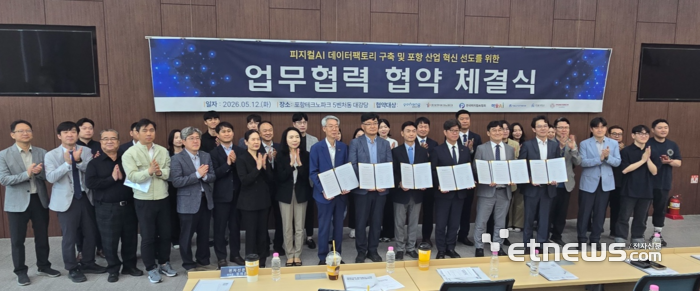 포항테크노파크, 포스텍, 한동대, 포항시, 마음AI, 뉴로메카, 한국피지컬AI협회가 12일 지역 피지컬 AI 데이터 팩토리 구축을 위한 업무협약을 맺었다.